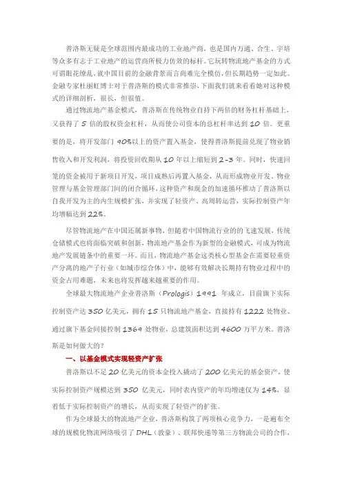 普洛斯管理物流地产基金解析