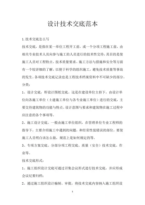 设计技术交底范本