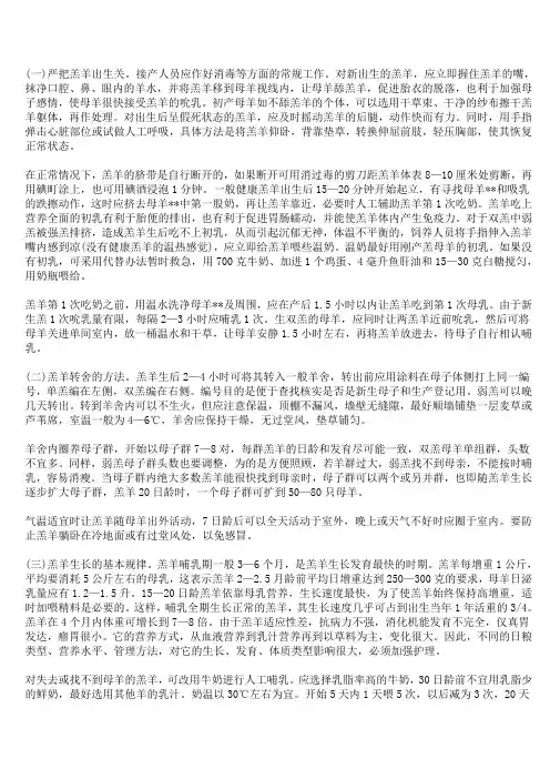 新生羔羊的科学护理技术
