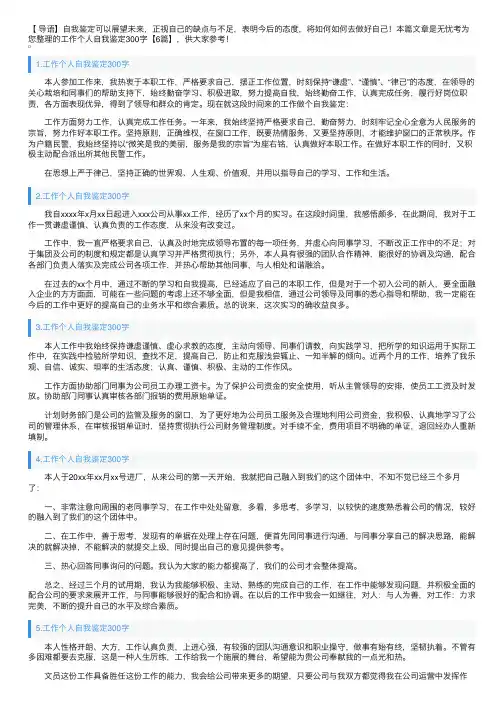 工作个人自我鉴定300字【6篇】