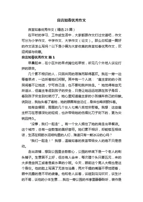 良言如春优秀作文