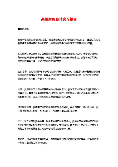 高级财务会计实习报告