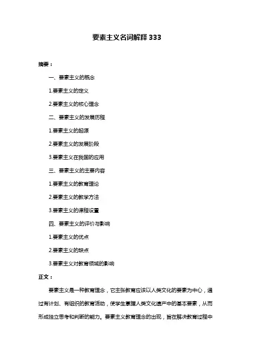 要素主义名词解释333