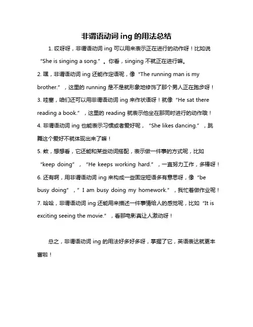 非谓语动词ing的用法总结