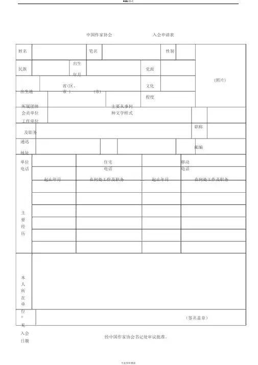 中国作协申请表