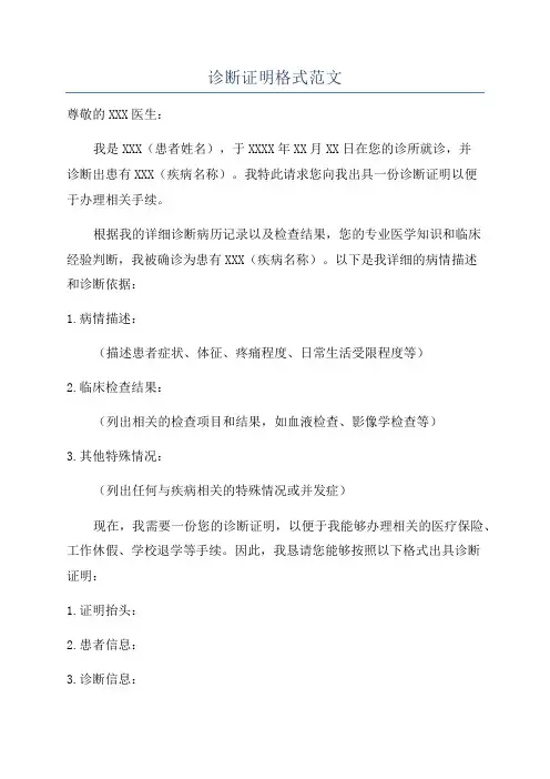 诊断证明格式范文