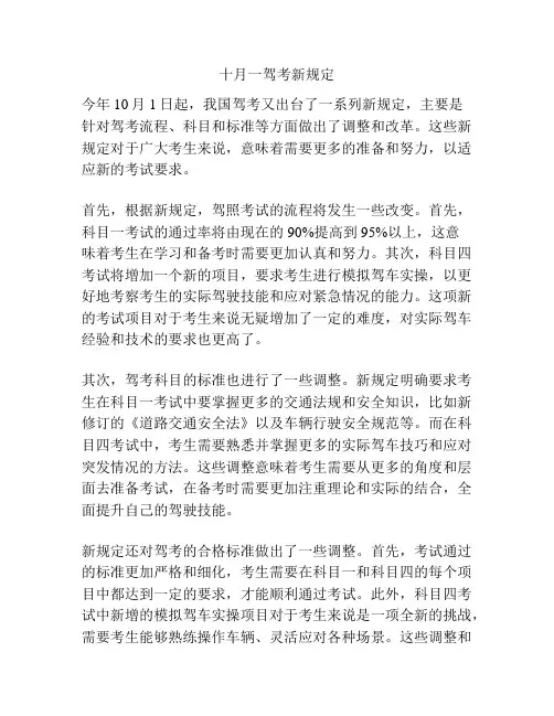 十月一驾考新规定