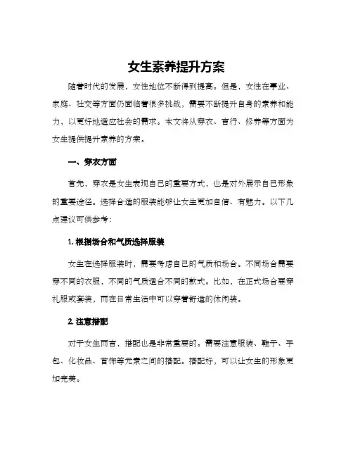 女生素养提升方案