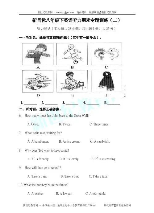 八年级下英语听力期末专题训练二(含听力音频mp3,听力试题及听力课件PPT)
