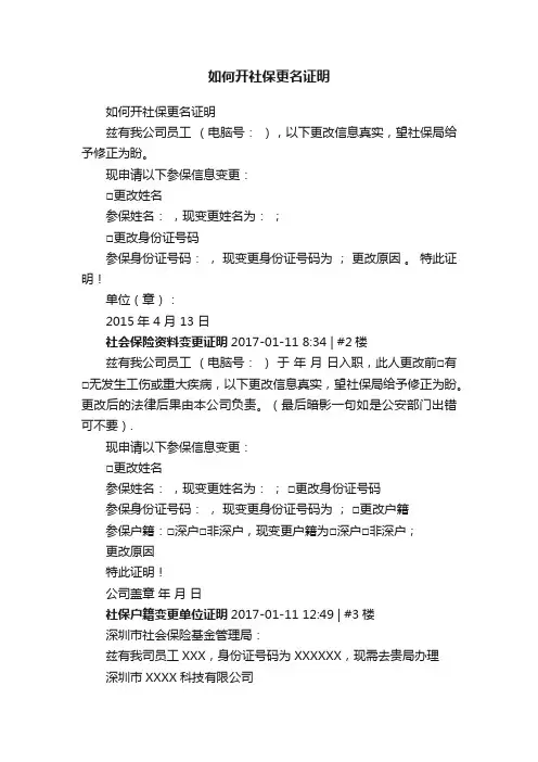 如何开社保更名证明