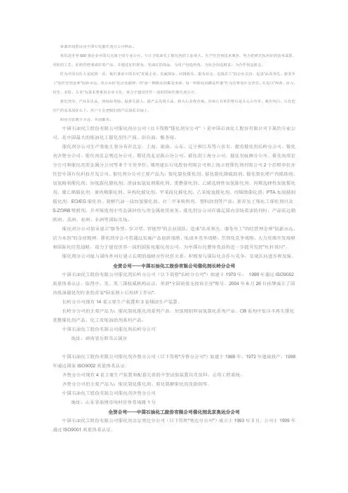 中国石化催化剂分公司公司资料