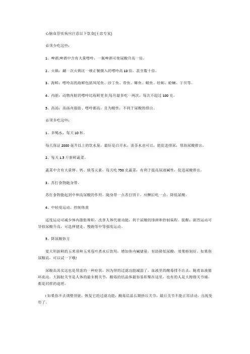 心脑血管疾病应注意以下饮食(王忠专家)