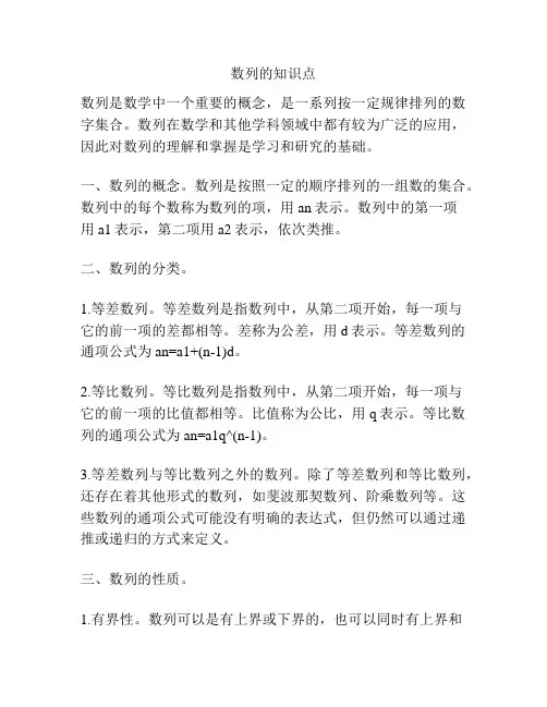 数列的知识点