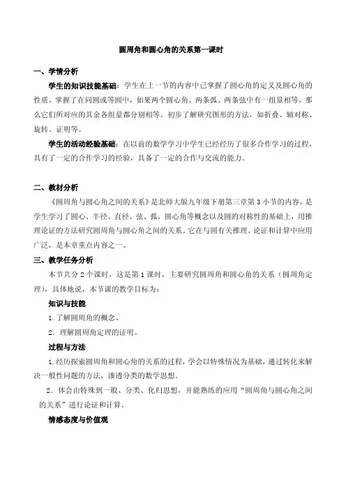 圆周角和圆心角的关系 教学设计