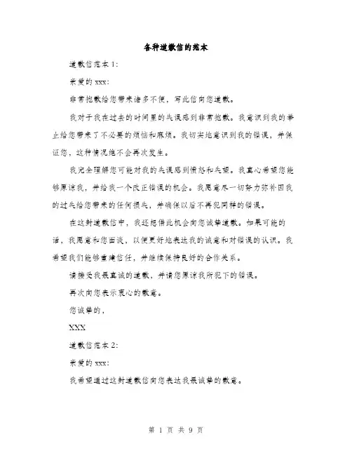 各种道歉信的范本(三篇)
