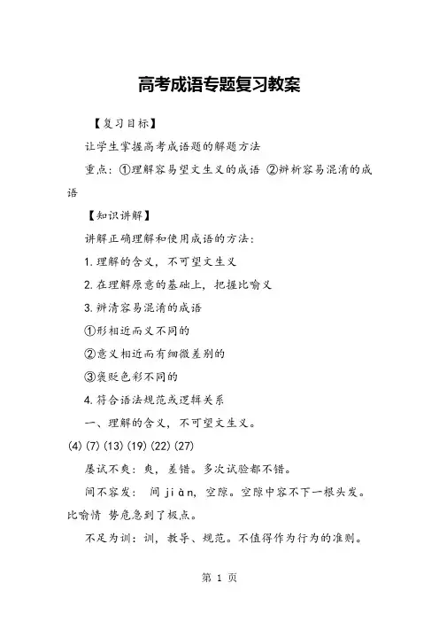 高考成语专题复习教案