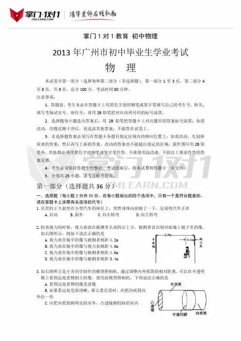 广州市2013年中考物理真题及答案