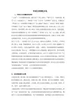 中西方传统文化比较
