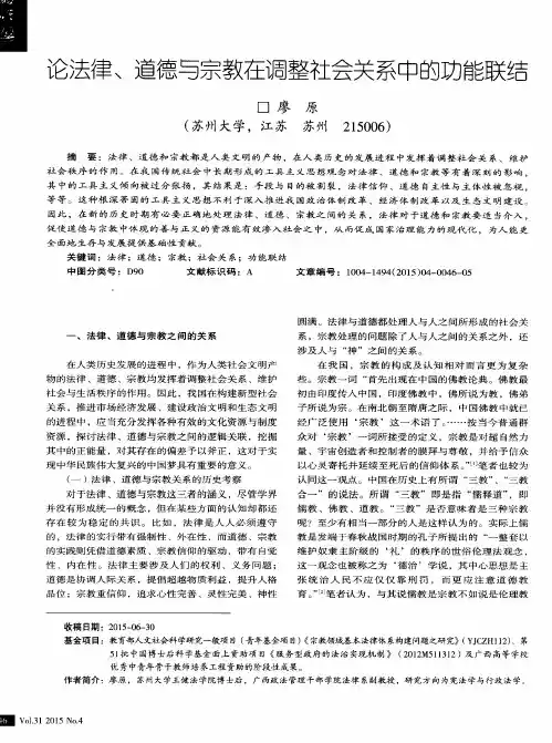 论法律、道德与宗教在调整社会关系中的功能联结