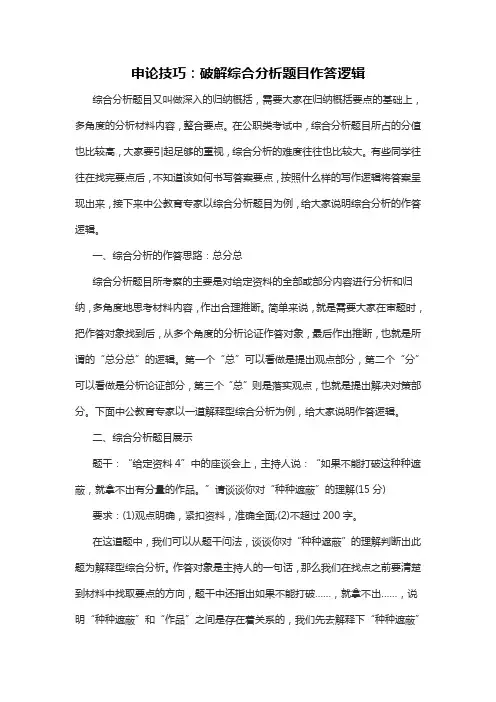 申论技巧：破解综合分析题目作答逻辑