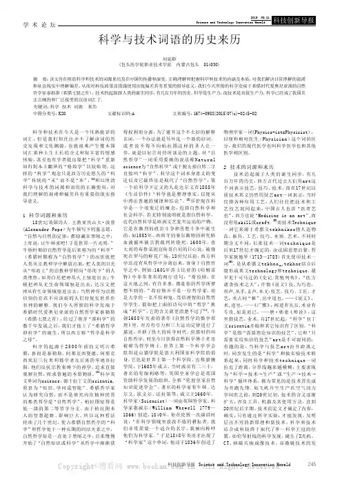 科学与技术词语的历史来历