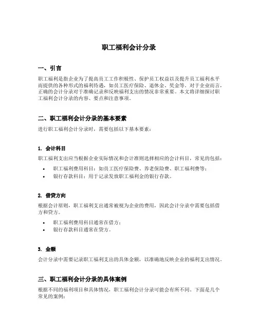 职工福利会计分录