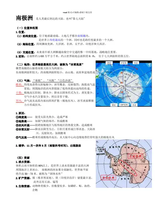 两极地区-区域地理知识总结精华