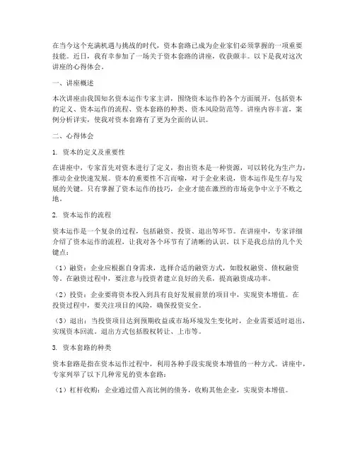 资本套路讲座心得体会