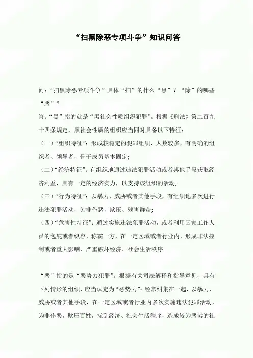 2020年“扫黑除恶专项斗争”知识问答