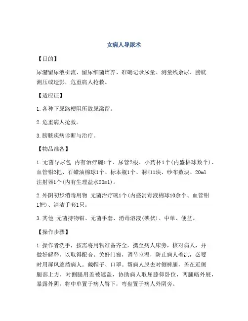 女病人导尿术