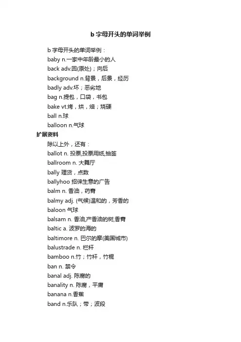 b字母开头的单词举例