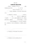 伊索寓言练习题及其答案