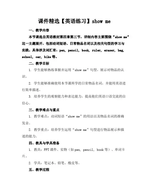 课件showme