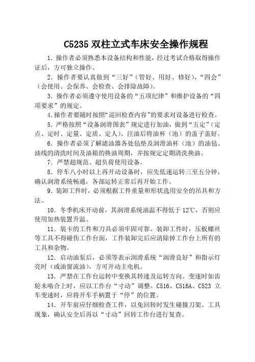 C5235双柱立式车床安全操作规程