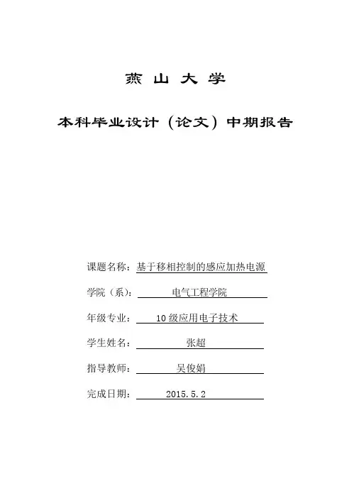 本科毕业设计(论文)中期报告.doc ( - 副本