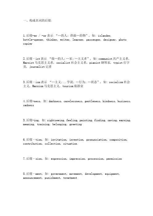 英语构词法 之 派生词 后缀