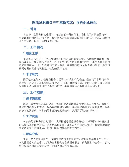 医生述职报告ppt模板范文内科执业医生