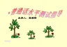 普通话水平测试指导