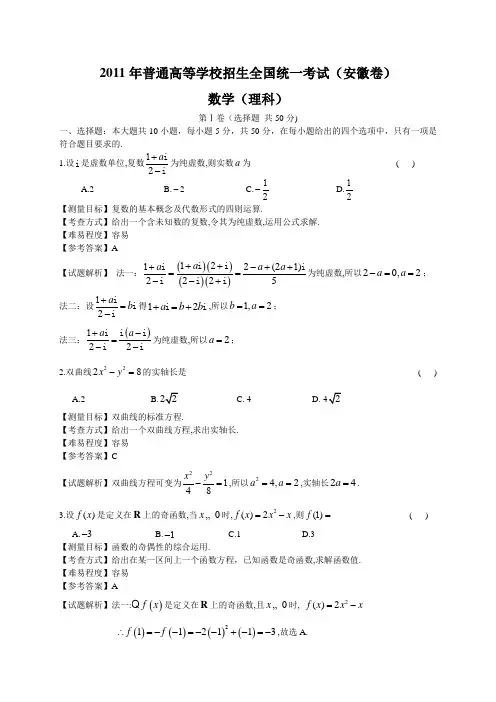 2011年安徽高考数学理科试卷(带详解)