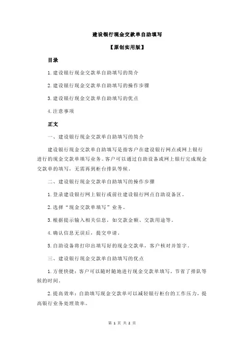 建设银行现金交款单自助填写