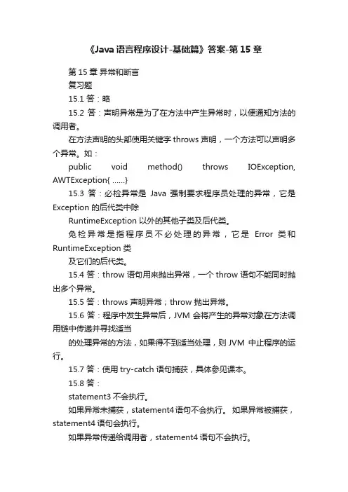 《Java语言程序设计-基础篇》答案-第15章