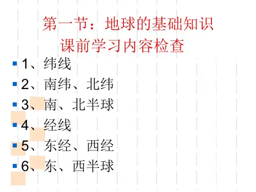 地球和地图较全概要ppt课件