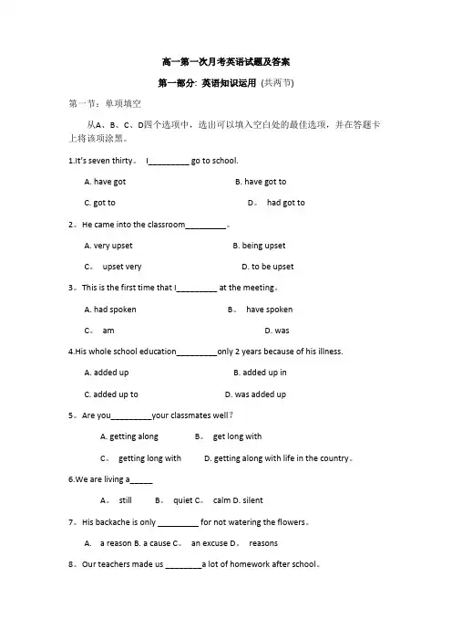 高一第一次月考英语试题及答案