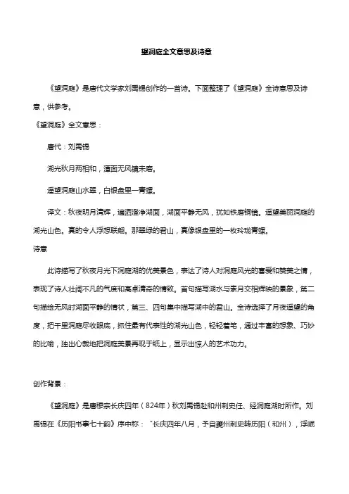 望洞庭全文意思及诗意