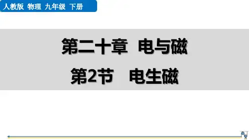 人教版九年级物理全册《电生磁》电与磁PPT优秀教学课件