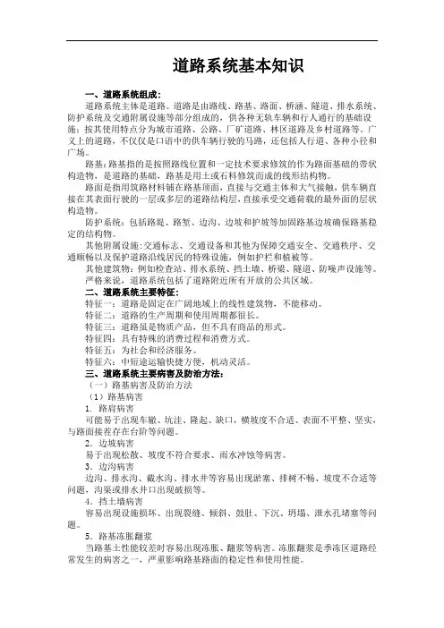 道路系统基本知识