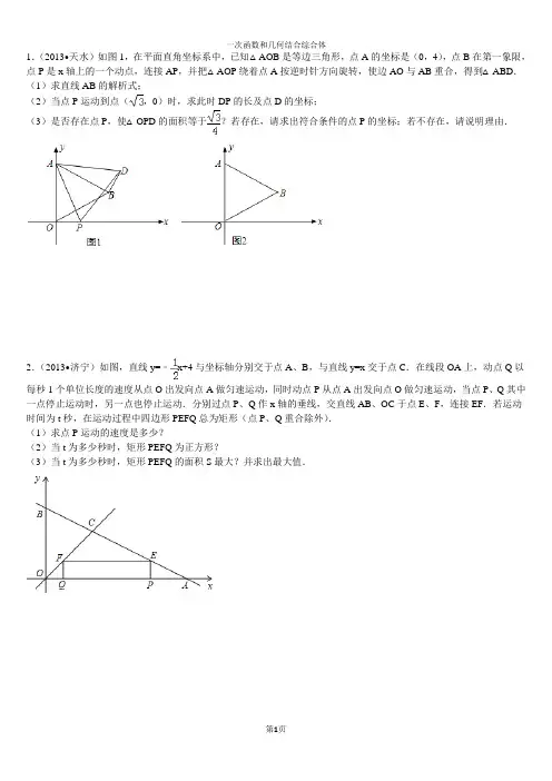 一次函数和几何综合题