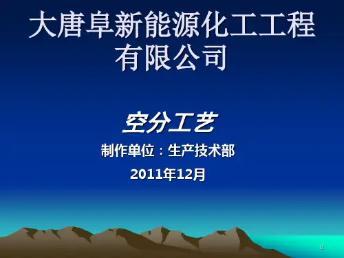 空分制氮PPT文档