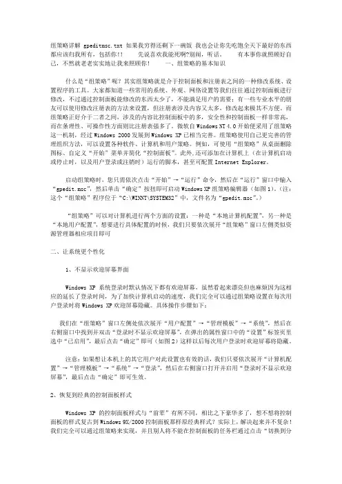 组策略详解gpeditmsc