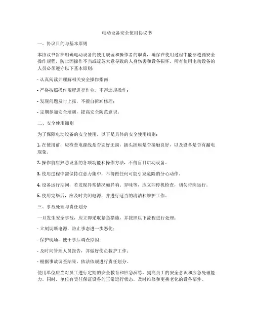 电动设备安全使用协议书